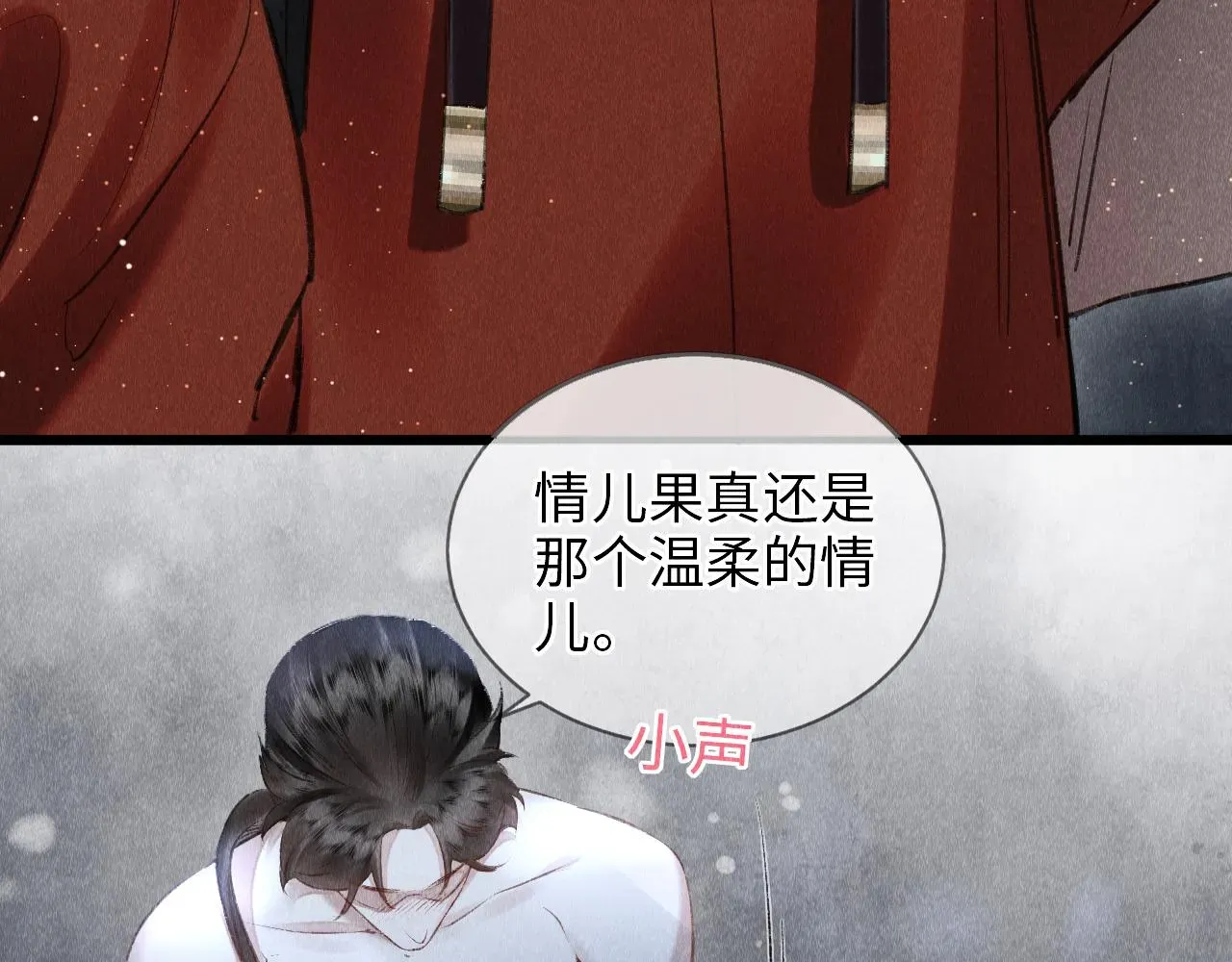 教主喜欢欺负人 第4话 行刑还是情趣？ 第91页