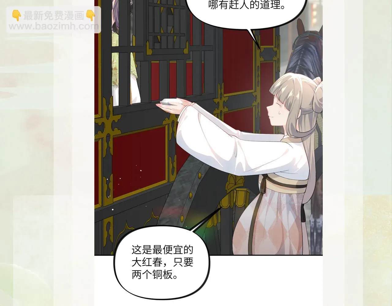 忽如一夜病娇来 第140话 有宝宝啦？ 第92页