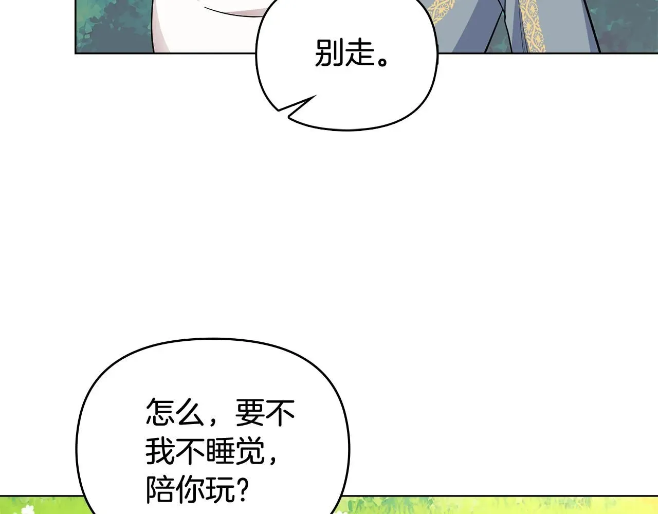 公爵大人，请别太靠近 第19话 一起睡会儿？ 第93页