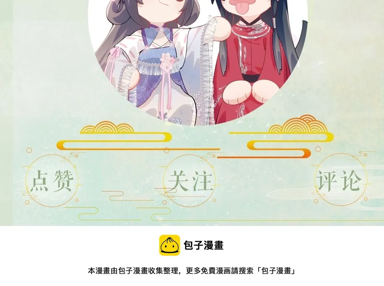 忽如一夜病娇来 第140话 有宝宝啦？ 第96页