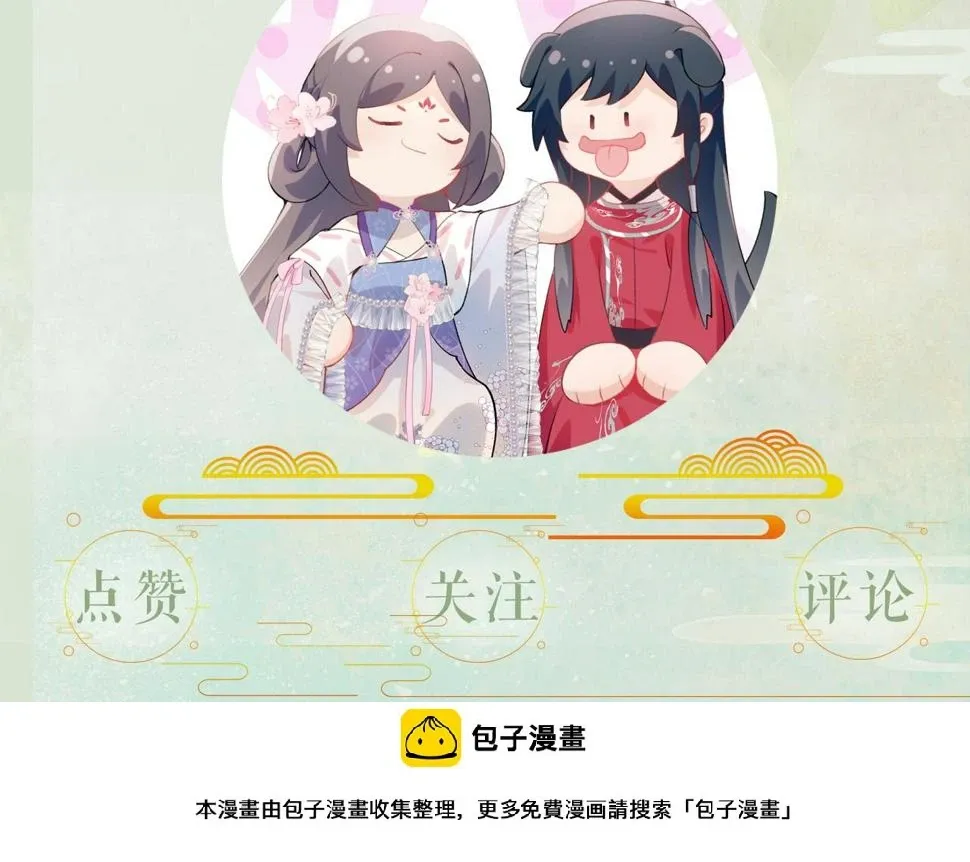 忽如一夜病娇来 第150话 甜美结局 第97页