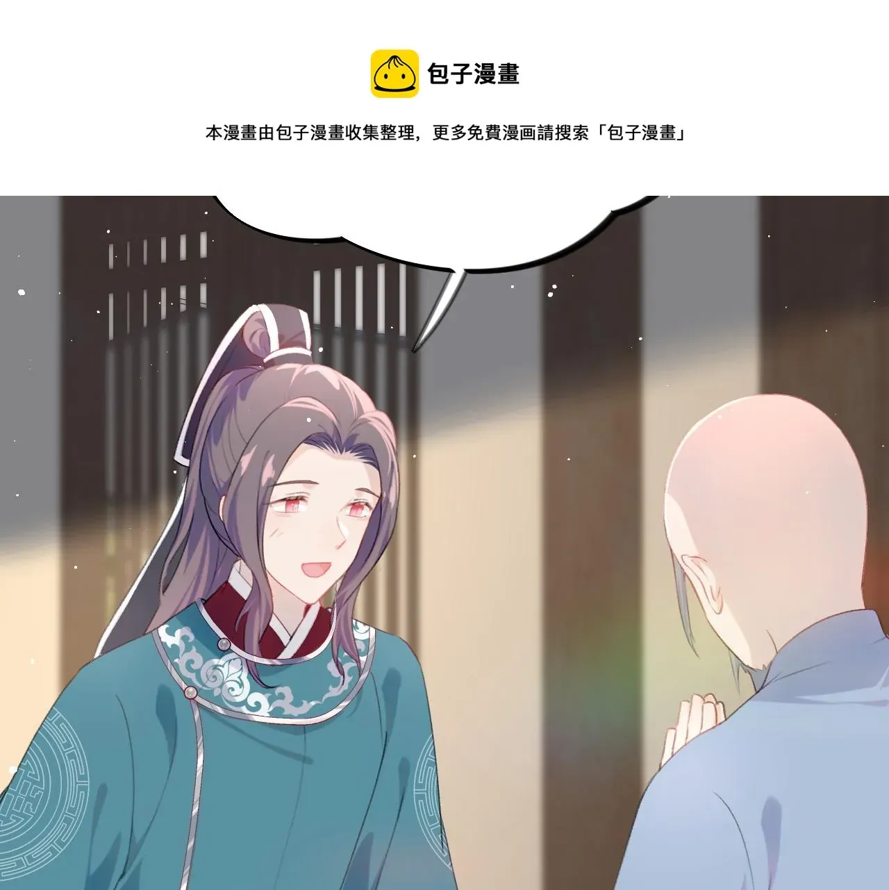 忽如一夜病娇来 第117话 能和你在一起真好 第99页