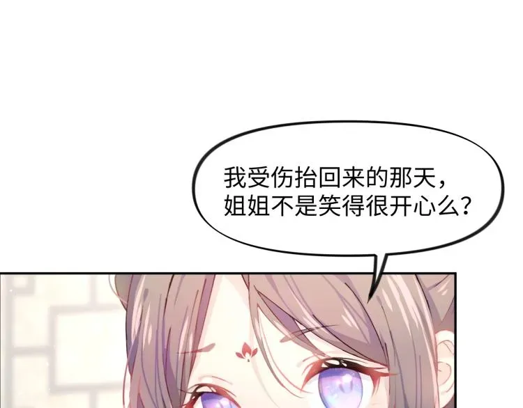 忽如一夜病娇来 第1话 意外穿书变女配 第99页