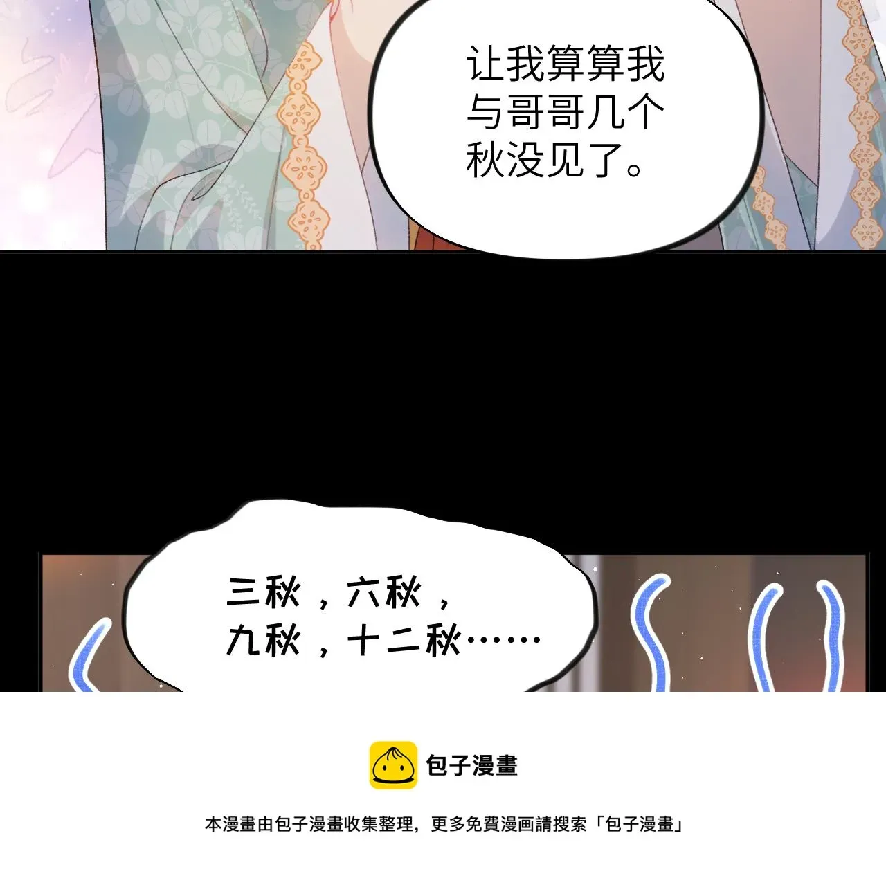 忽如一夜病娇来 第135话 赐婚 第100页