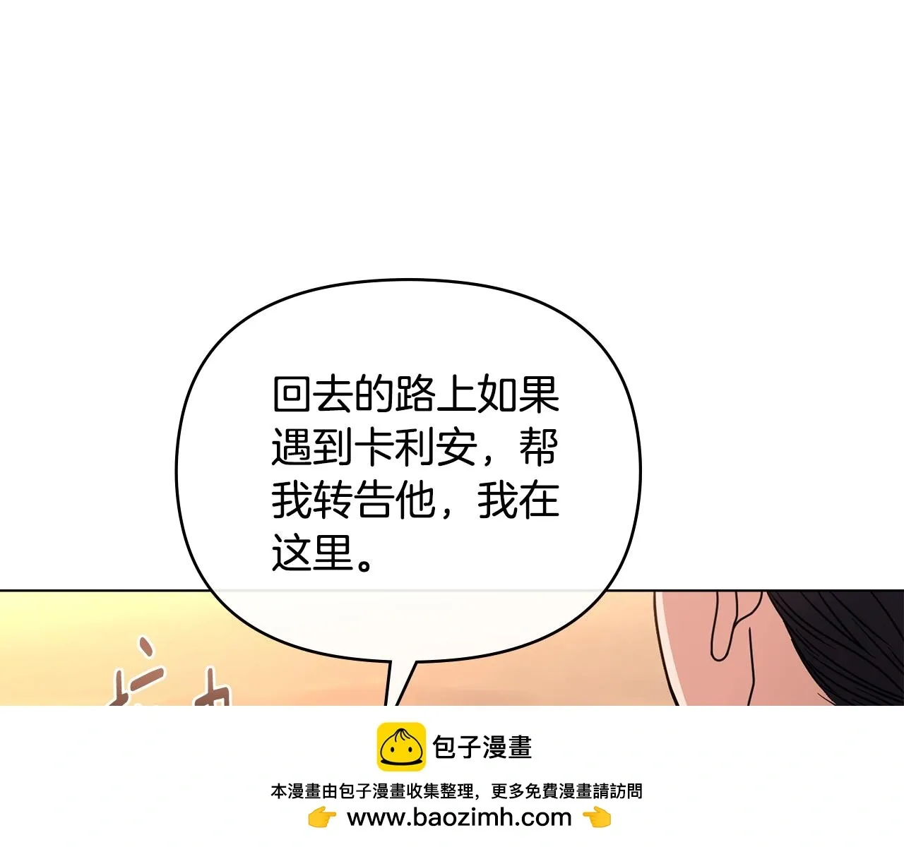 公爵大人，请别太靠近 第58话 王子有什么阴谋 第100页