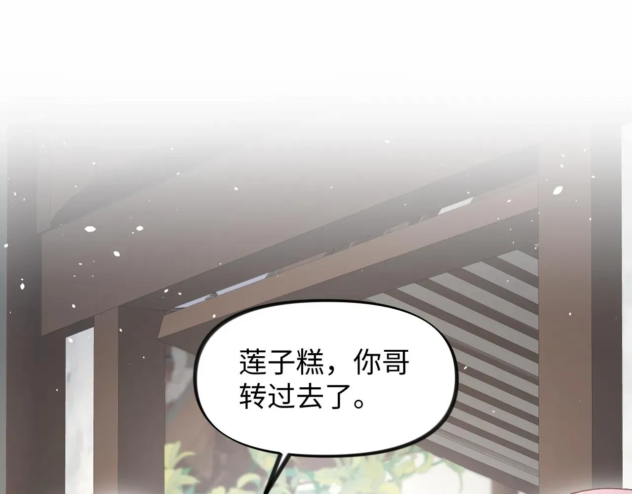 忽如一夜病娇来 第29话 哥哥的占有欲 第100页