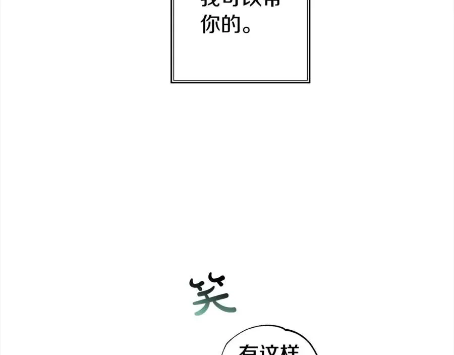 正太老公超黏人 第48话 永远和他在一起！ 第100页