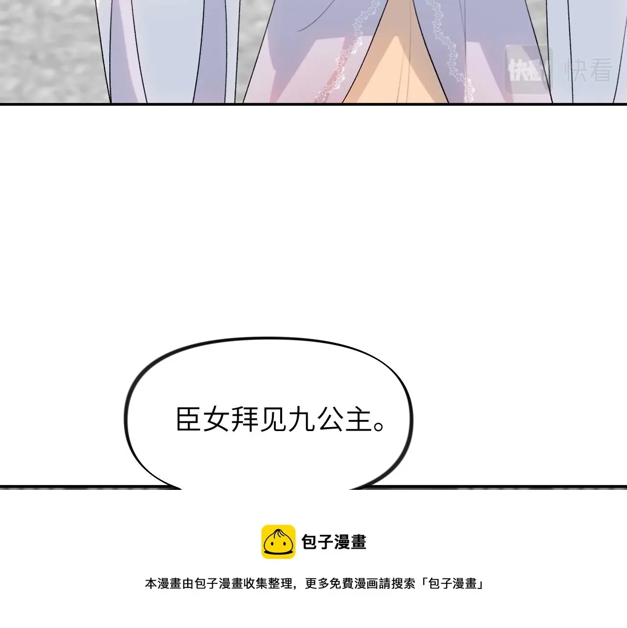 忽如一夜病娇来 第66话  醉酒 第10页