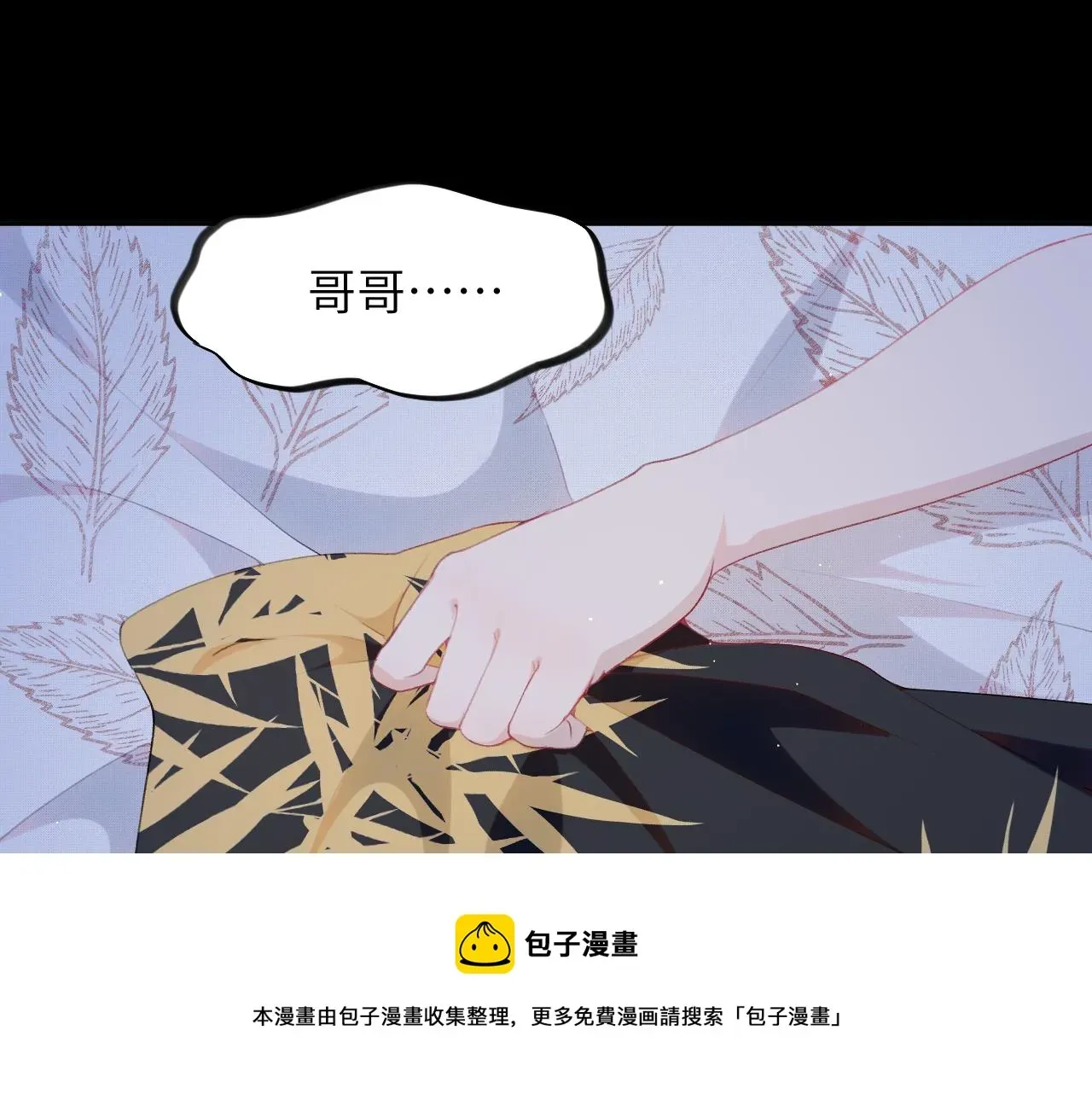 忽如一夜病娇来 第64话  哥哥们的修罗场 第10页