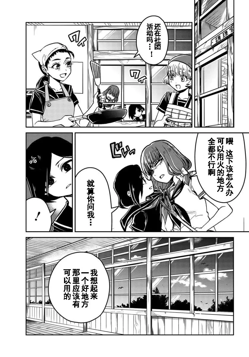 野野山女学院虫组的秘密 番外（6） 第10页