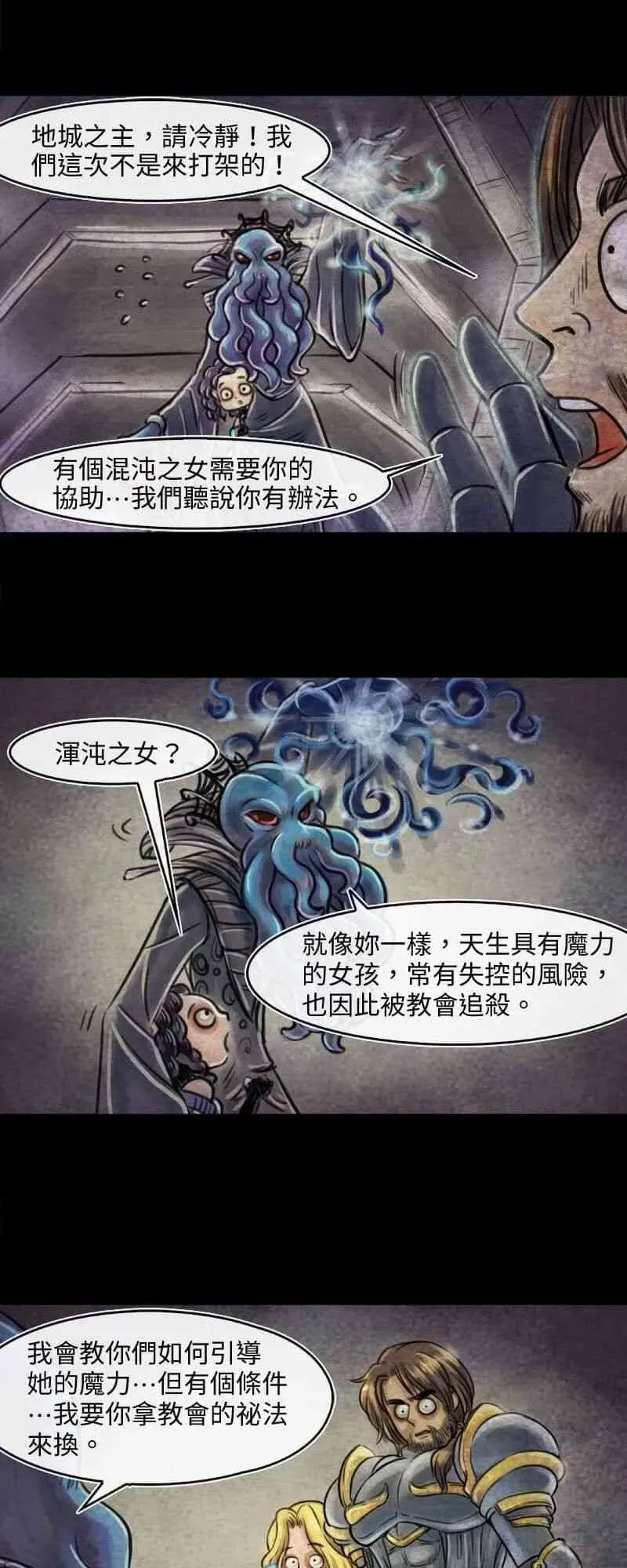 成为夺心魔的必要 第15回 第1页