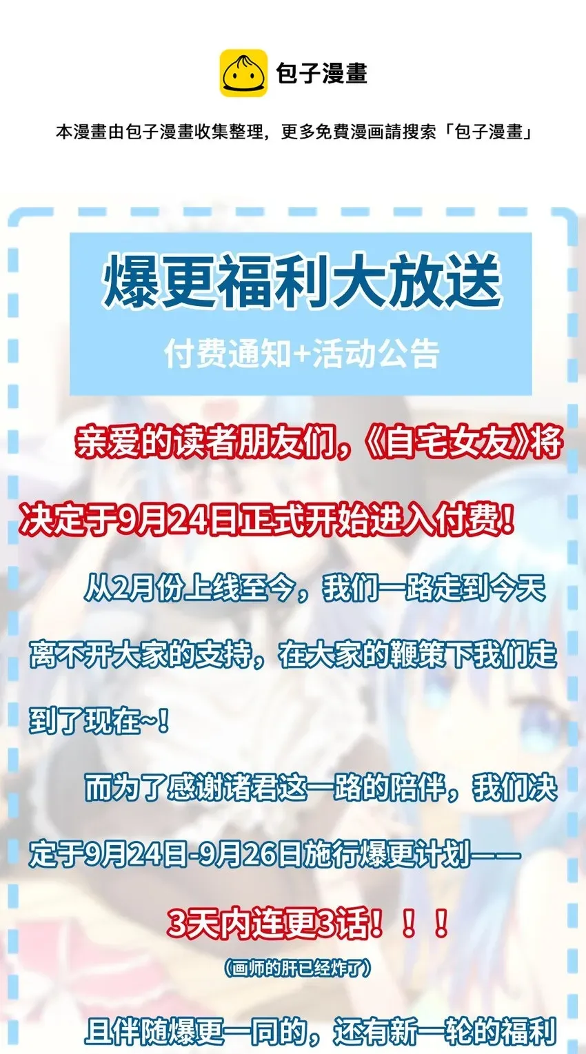 自宅女友 公告 付费+活动公告 第1页