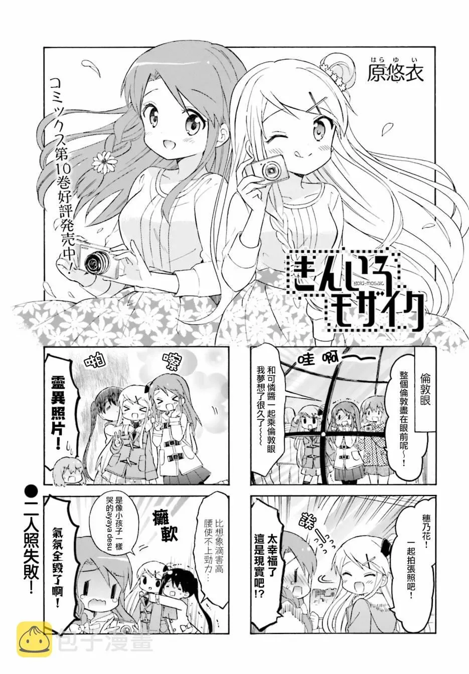 黄金嵌片 第134话 第1页