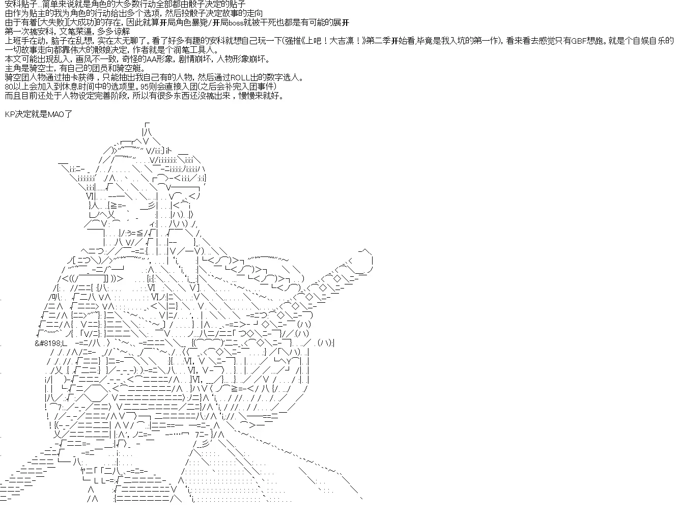 厨神政委在组织里当偶像骑空士 序章设定 第1页