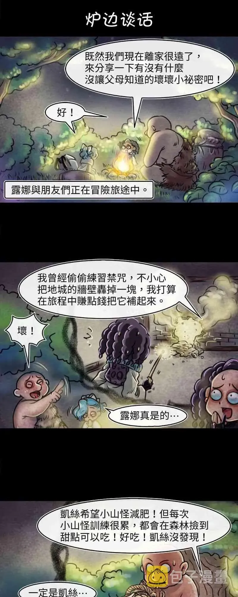 成为夺心魔的必要 第34回 炉边谈话 第1页