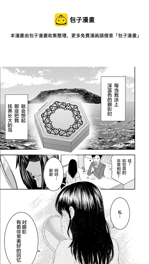 乌鸦女的归乡x复仇 第01話 第1页