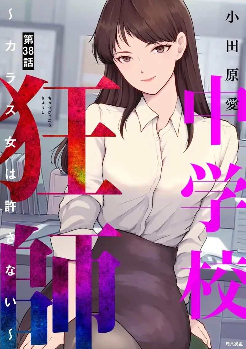 乌鸦女的归乡x复仇 第38話 第1页