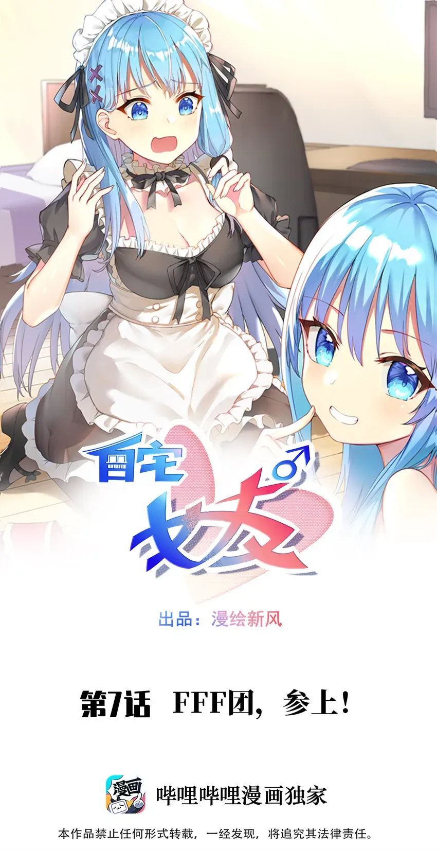 自宅女友 07 FFF团，参上！ 第1页