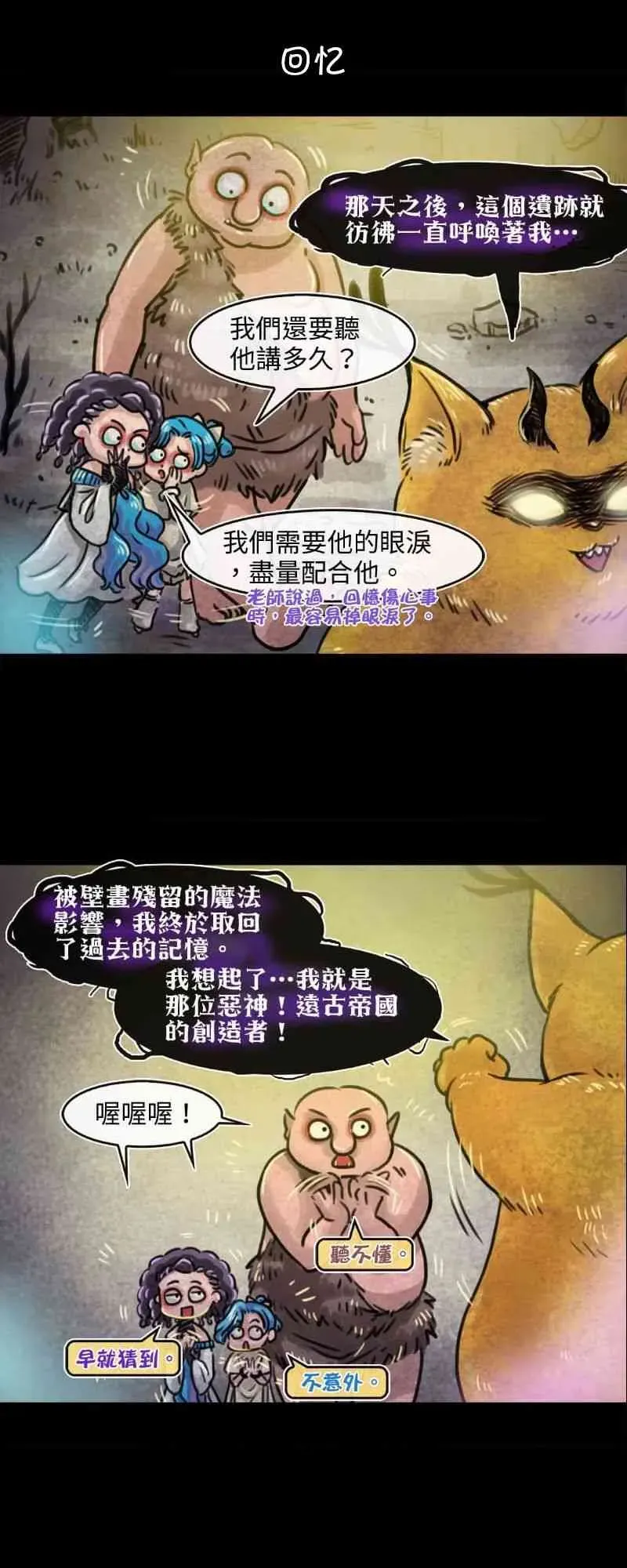 成为夺心魔的必要 48话 第1页