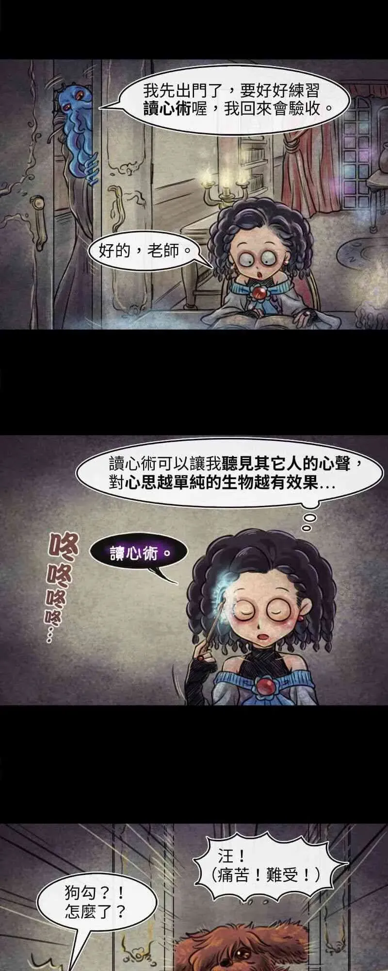 成为夺心魔的必要 第30回 高评价 第1页