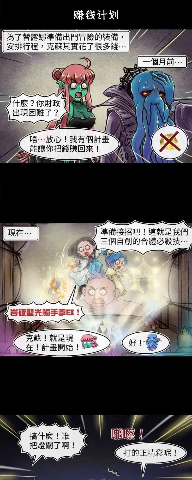 成为夺心魔的必要 第43回 第1页