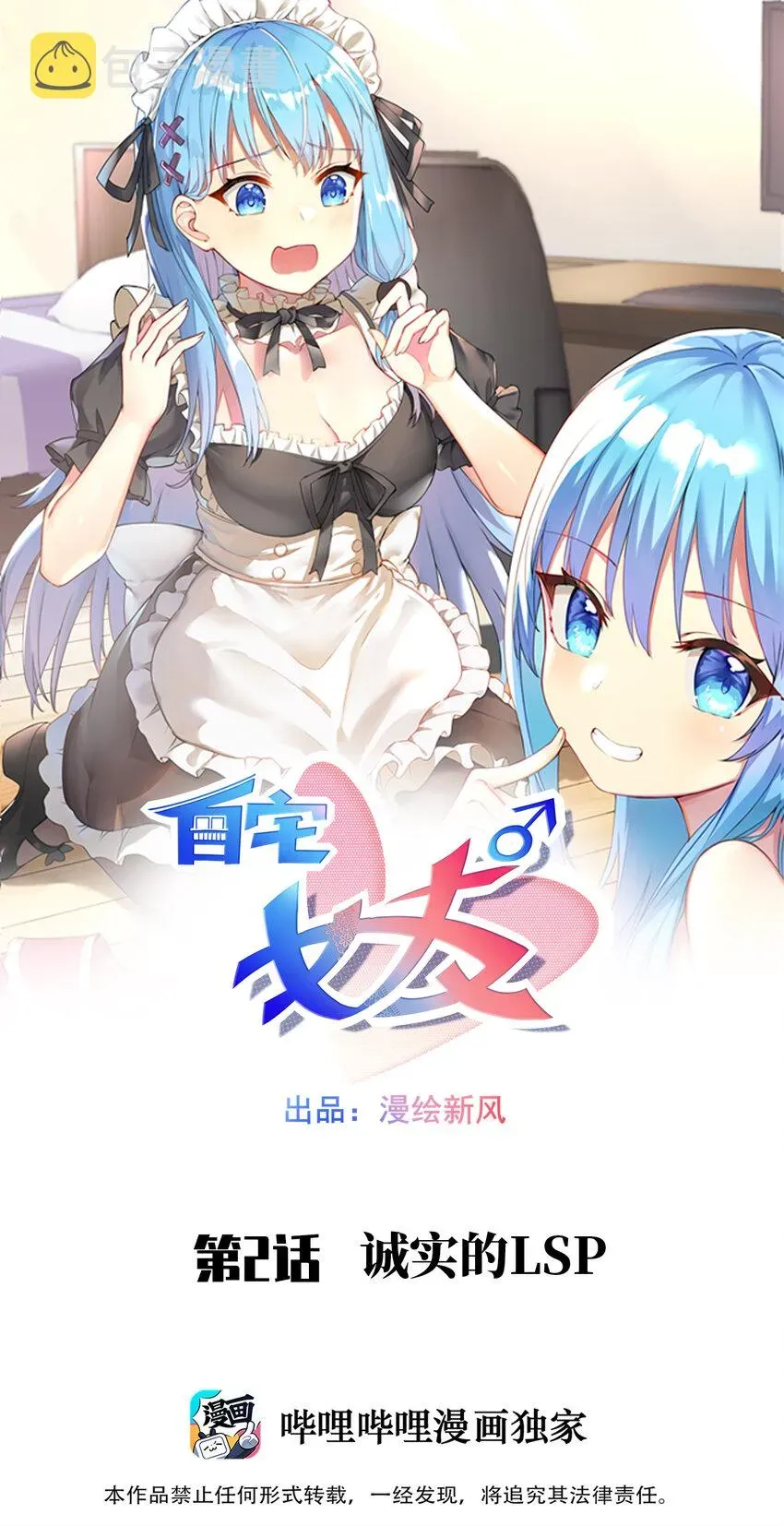 自宅女友 02 诚实的LSP 第1页