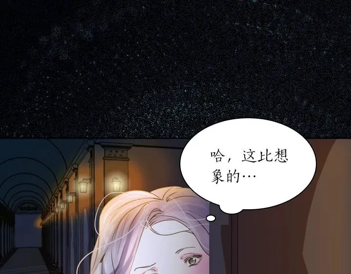 淑女的生存法则 第4话 危机时刻 第101页