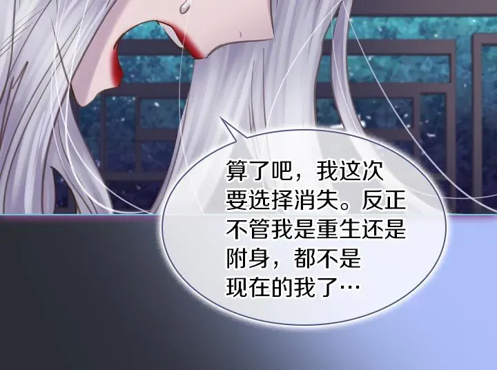 淑女的生存法则 第69话 病危 第102页