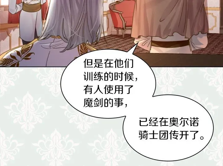 淑女的生存法则 第48话 告白 第102页