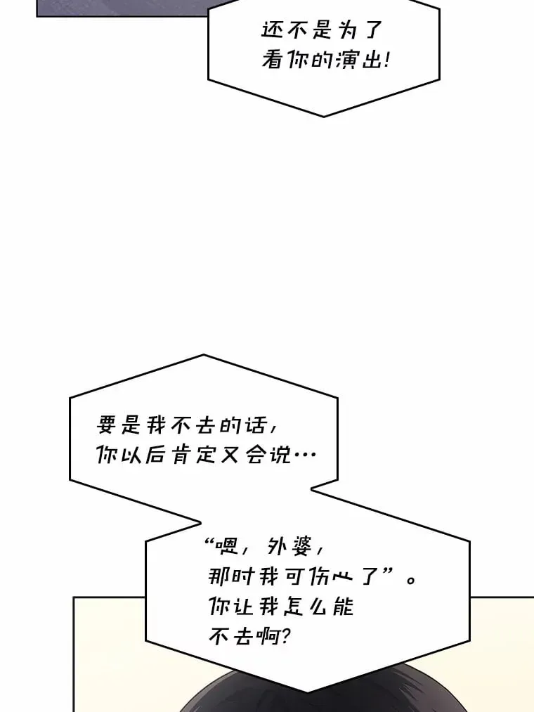 今生是宇宙大明星 7.临时团名 第104页