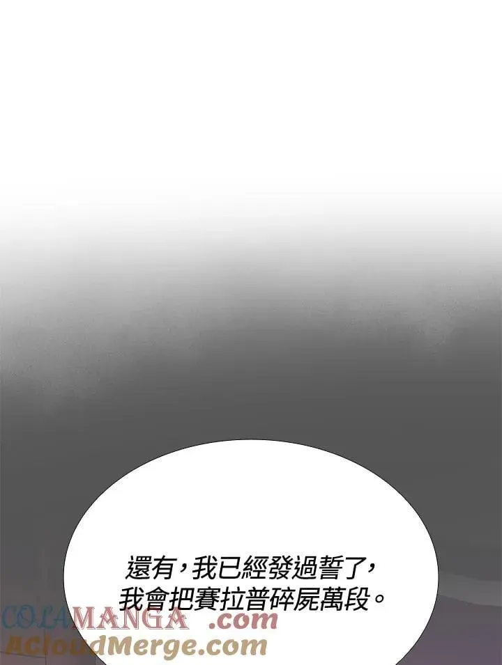 花与剑：帝国荣光的联姻生活 第120话 第105页