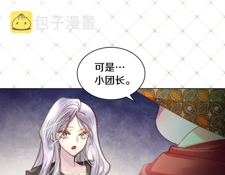 淑女的生存法则 第31话 兑现承诺 第105页