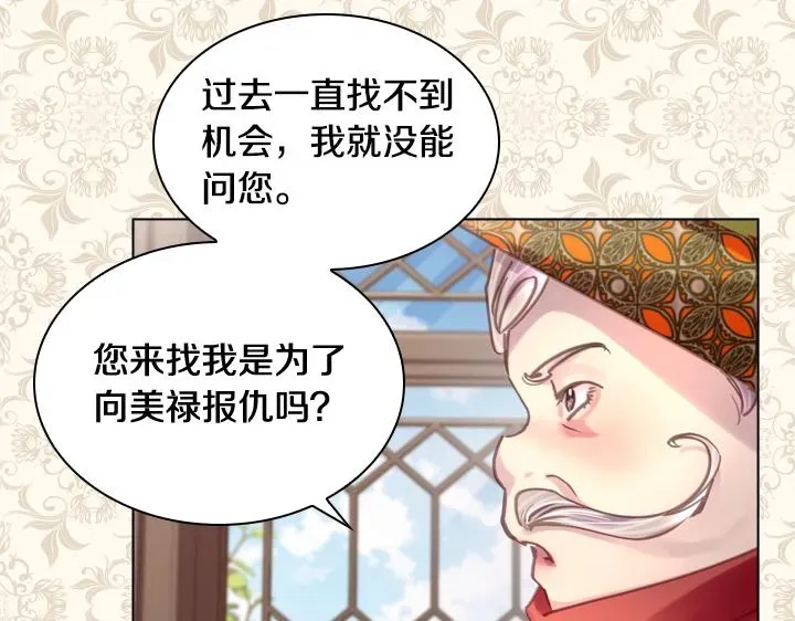 淑女的生存法则 第31话 兑现承诺 第107页