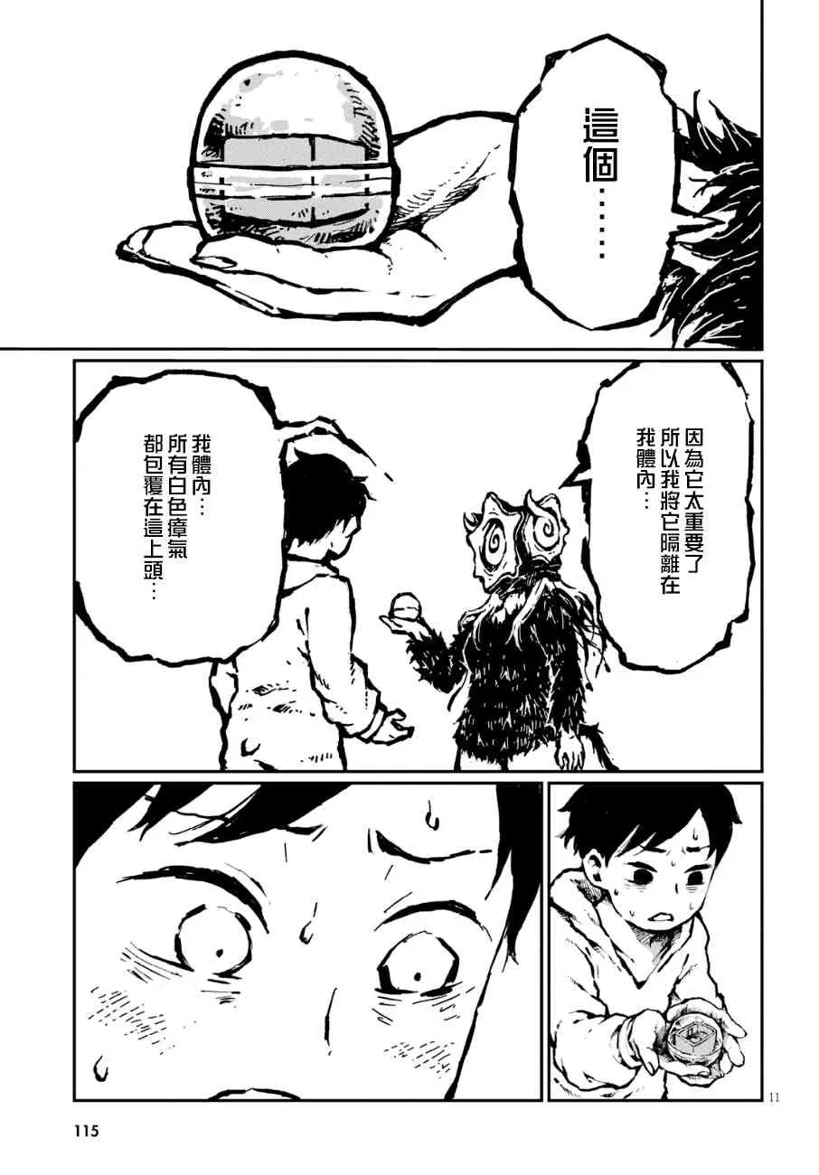 羊角的魔女萝咪 16话 第11页