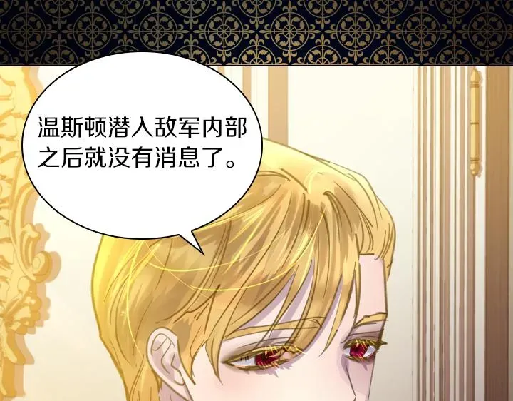 淑女的生存法则 第67话 偏爱 第11页