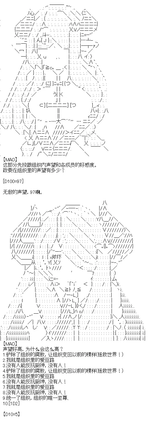 厨神政委在组织里当偶像骑空士 序章设定 第11页