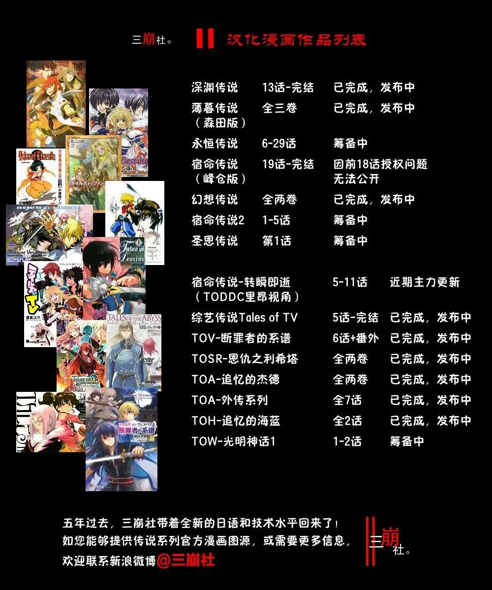 综艺传说Tales of TV 尾声2 第11页