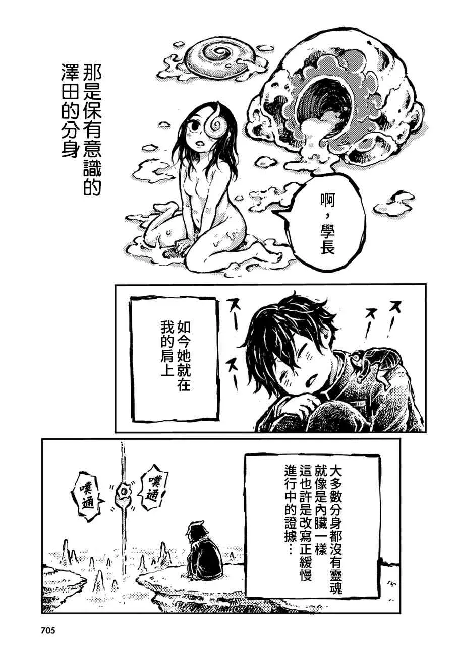 羊角的魔女萝咪 18话 第11页