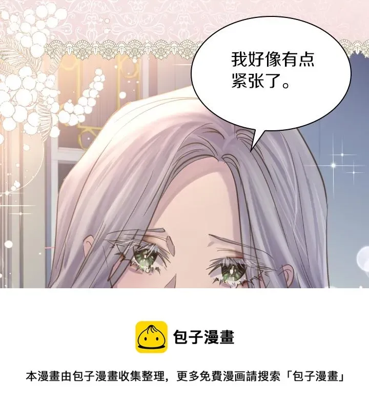 淑女的生存法则 第73话 生日宴 第111页