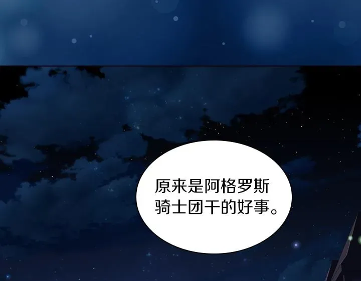 淑女的生存法则 第56话 变装 第113页