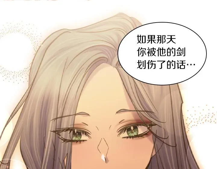 淑女的生存法则 第71话 与你在一起 第113页