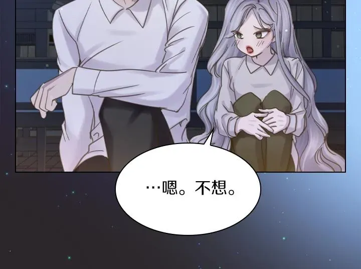 淑女的生存法则 第63话 等我 第114页