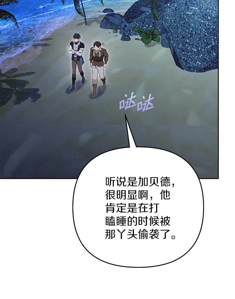 珍妮丝：贵族小姐的法则 71.地下城的秘密 第114页