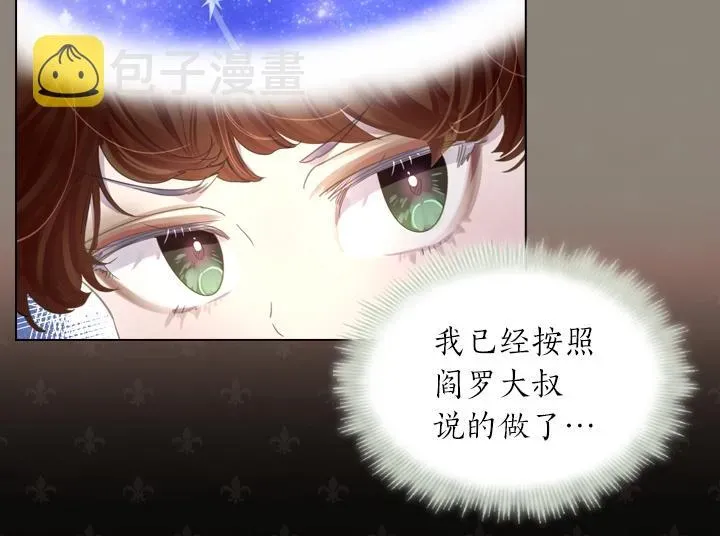 淑女的生存法则 第51话 兄弟是女人 第116页