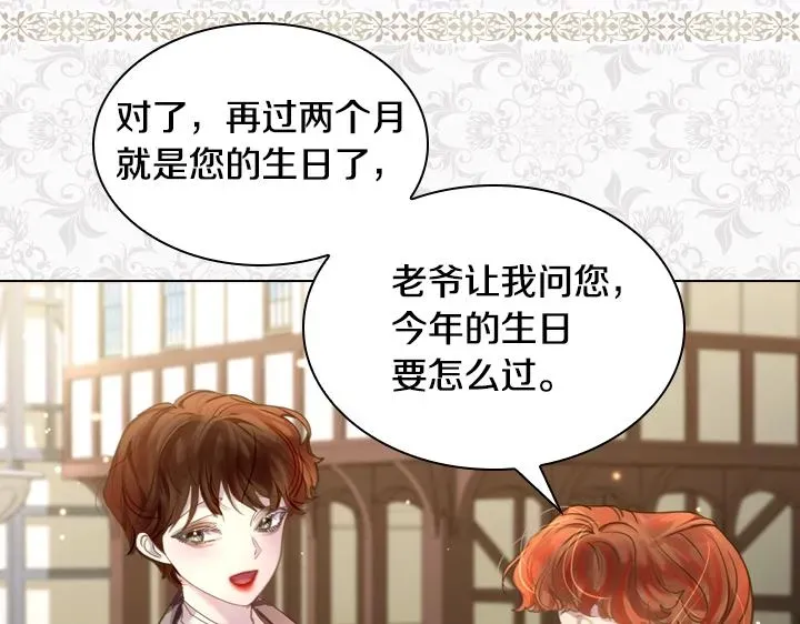 淑女的生存法则 第49话 撩&amp;在意 第117页