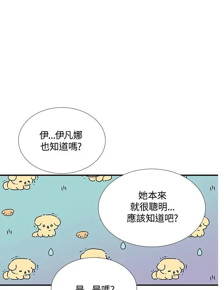 花与剑：帝国荣光的联姻生活 第93话 第118页