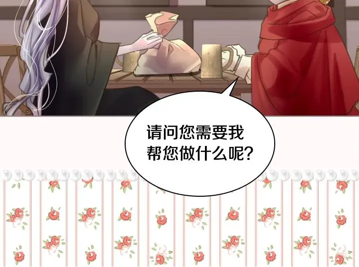 淑女的生存法则 第31话 兑现承诺 第118页