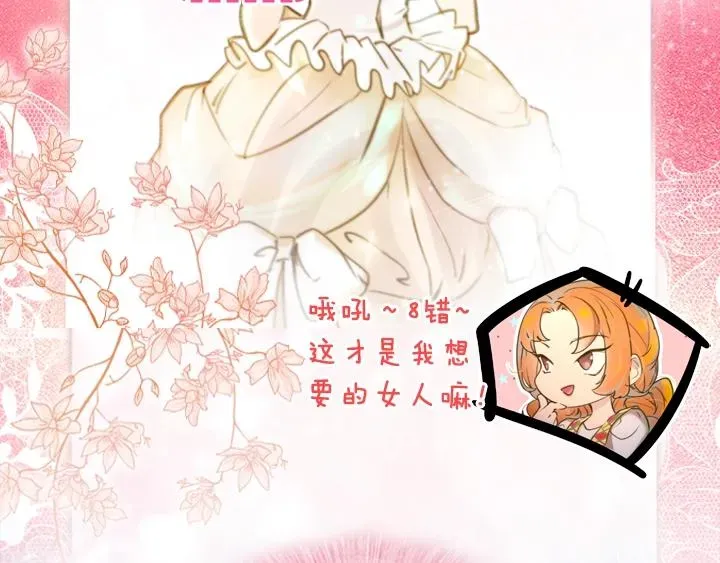 淑女的生存法则 序章 完美活下去！ 第12页