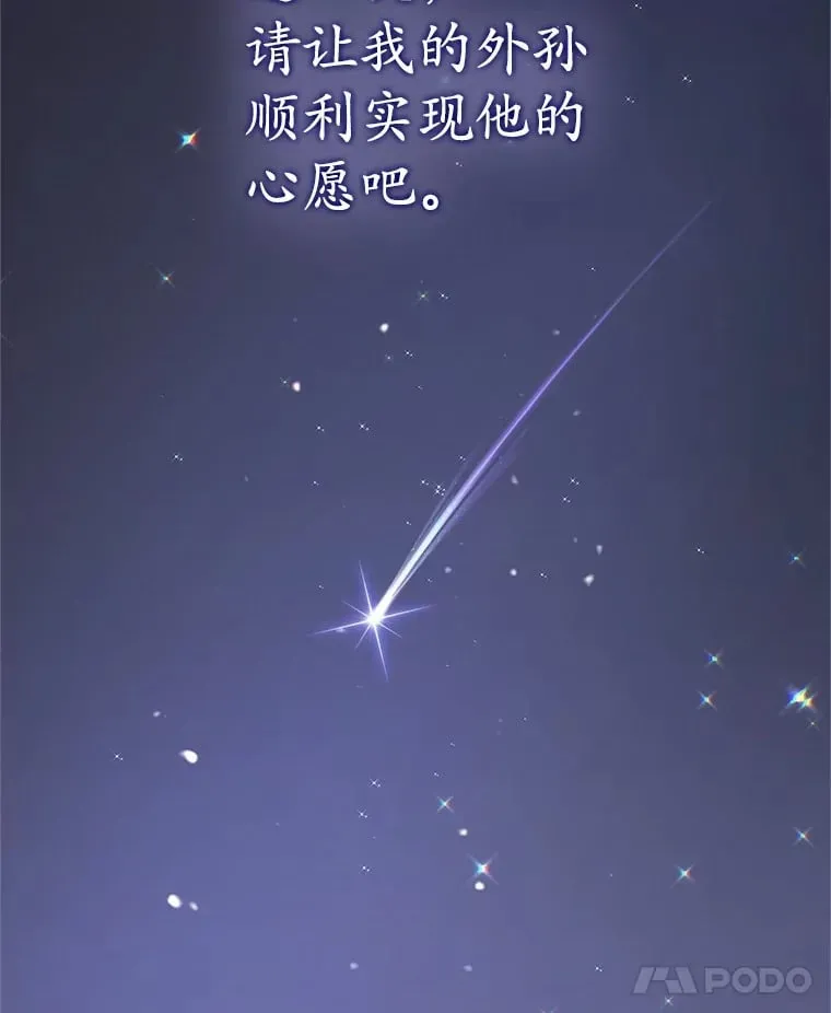 今生是宇宙大明星 7.临时团名 第122页