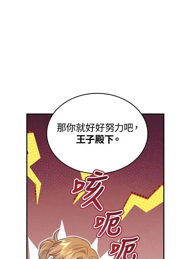 花与剑：帝国荣光的联姻生活 第120话 第123页